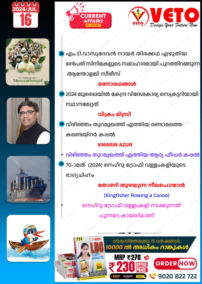CURRENT AFFAIRS